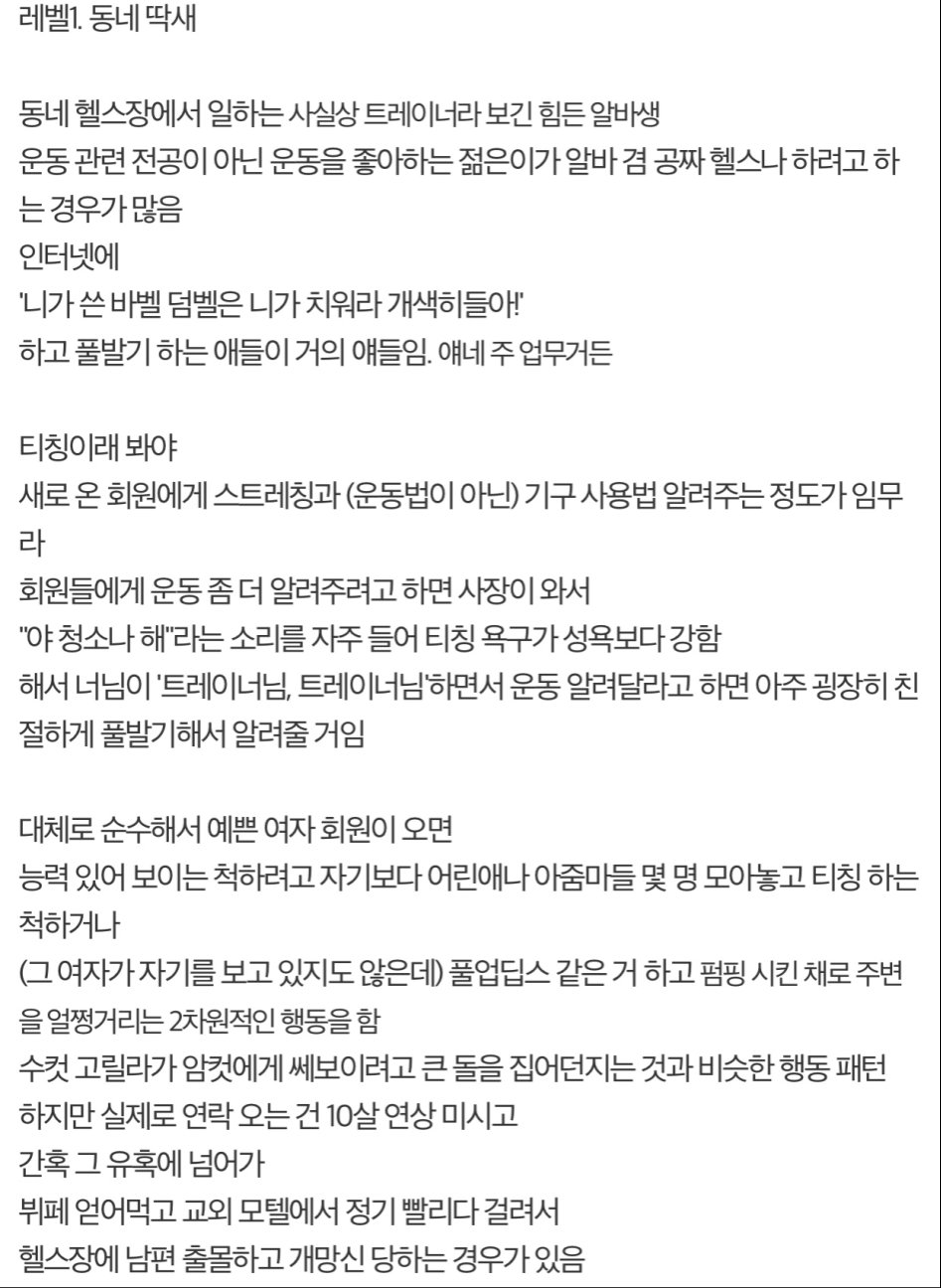 헬스장 트레이너 레벨별 특징._1.png