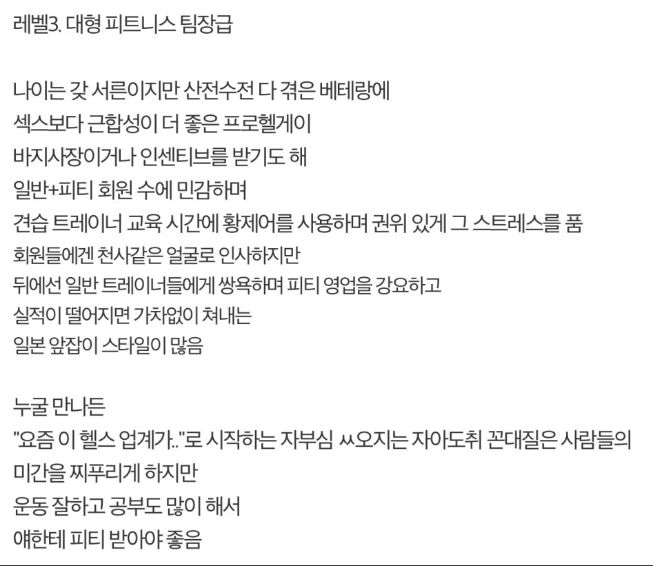 헬스장 트레이너 레벨별 특징._3.png