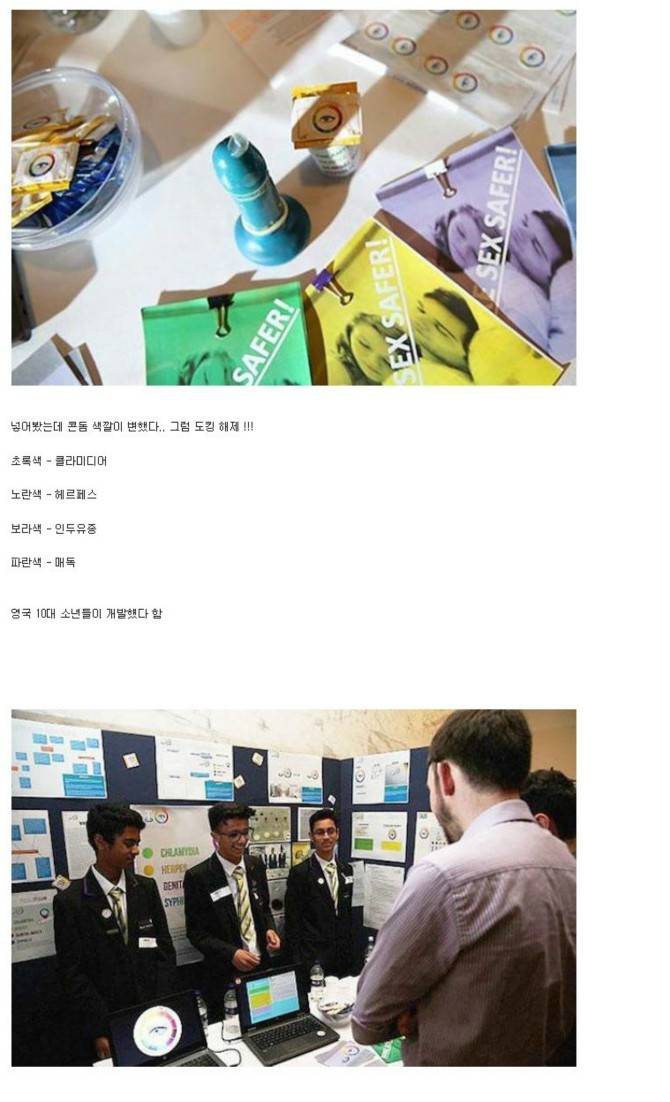 영국 10대가 만든 콘돔_1.jpg