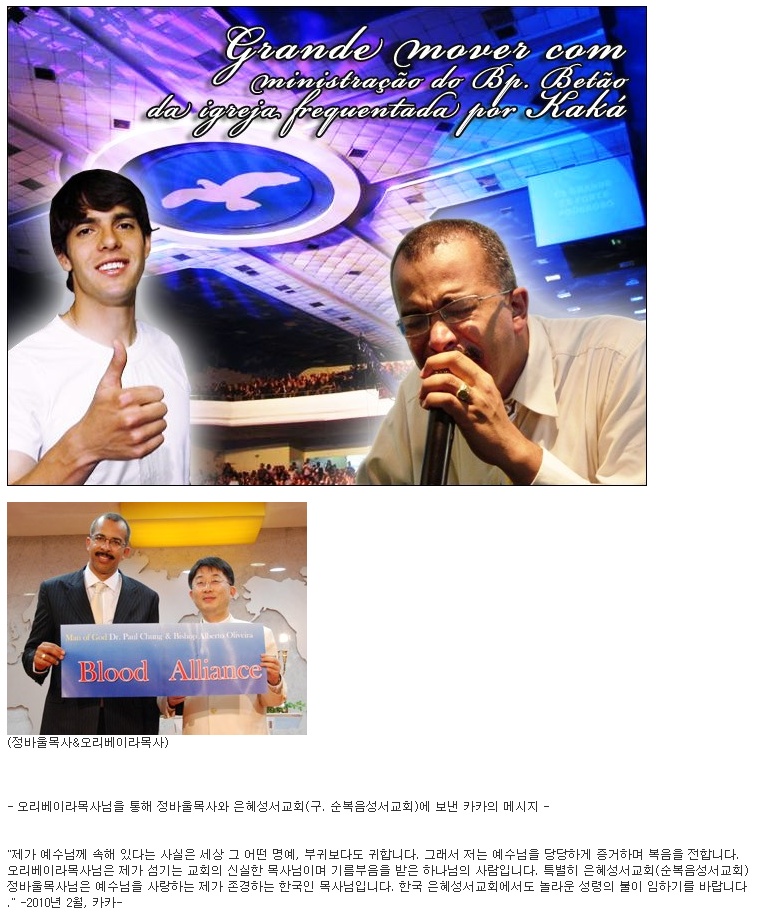 축구 선수 카카의 인맥.jpg_2.jpg