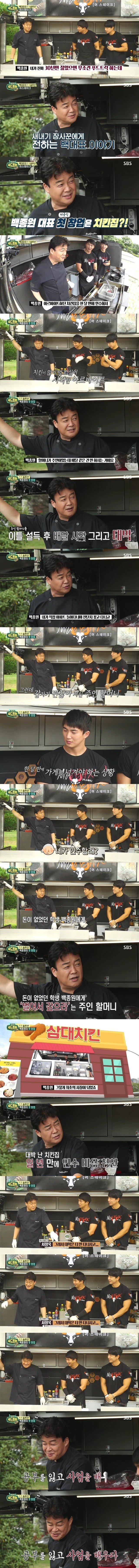 젊었을적 백종원이 장사를 시작하게 된 계기 . jpg_1.jpg