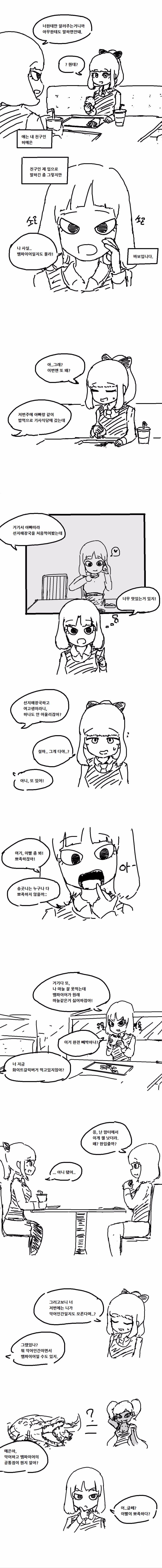 귀여운 뱀파이어 만화_1.jpg