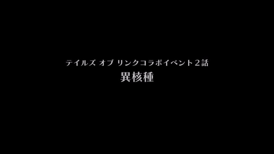 [GEO] 스토리 번역 : 테일즈 오브 링크 콜라보 이벤트 2화_3.jpg