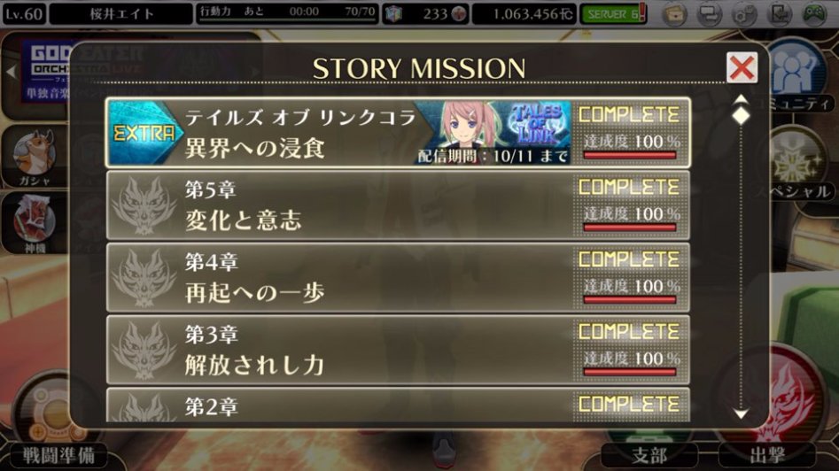 [GEO] 스토리 번역 : 테일즈 오브 링크 콜라보 이벤트 2화_1.jpg