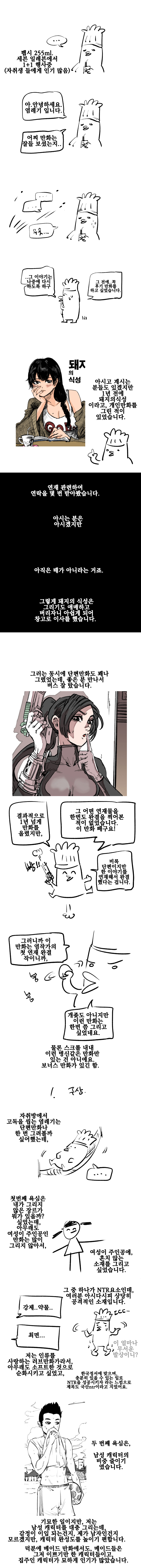 국산 NTR 만화 후기 + 초기 콘티_1.jpg