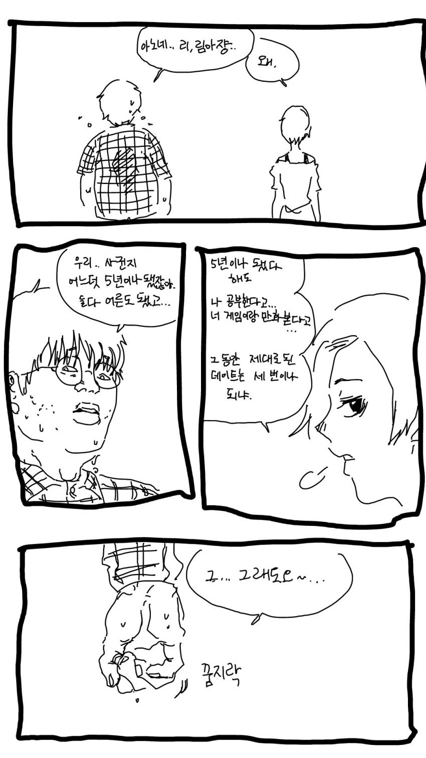 국산 NTR 만화 후기 + 초기 콘티_9.jpg