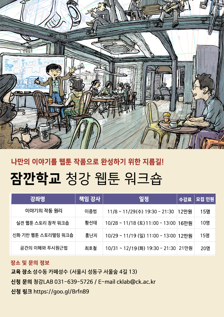 웹툰 워크숍(시즌2) 포스터 최종최종.jpg