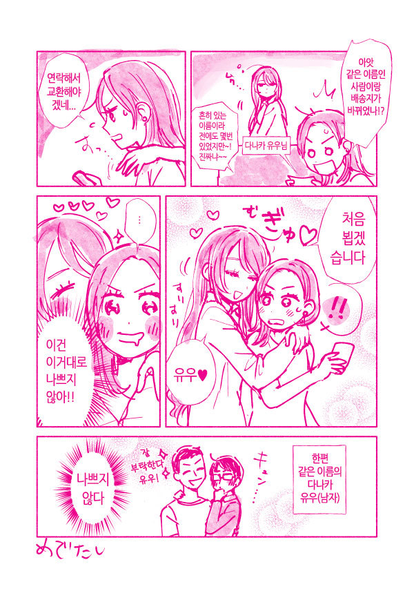 취향의 맞는 안드로이드를 주문했다.manggo_2.jpg