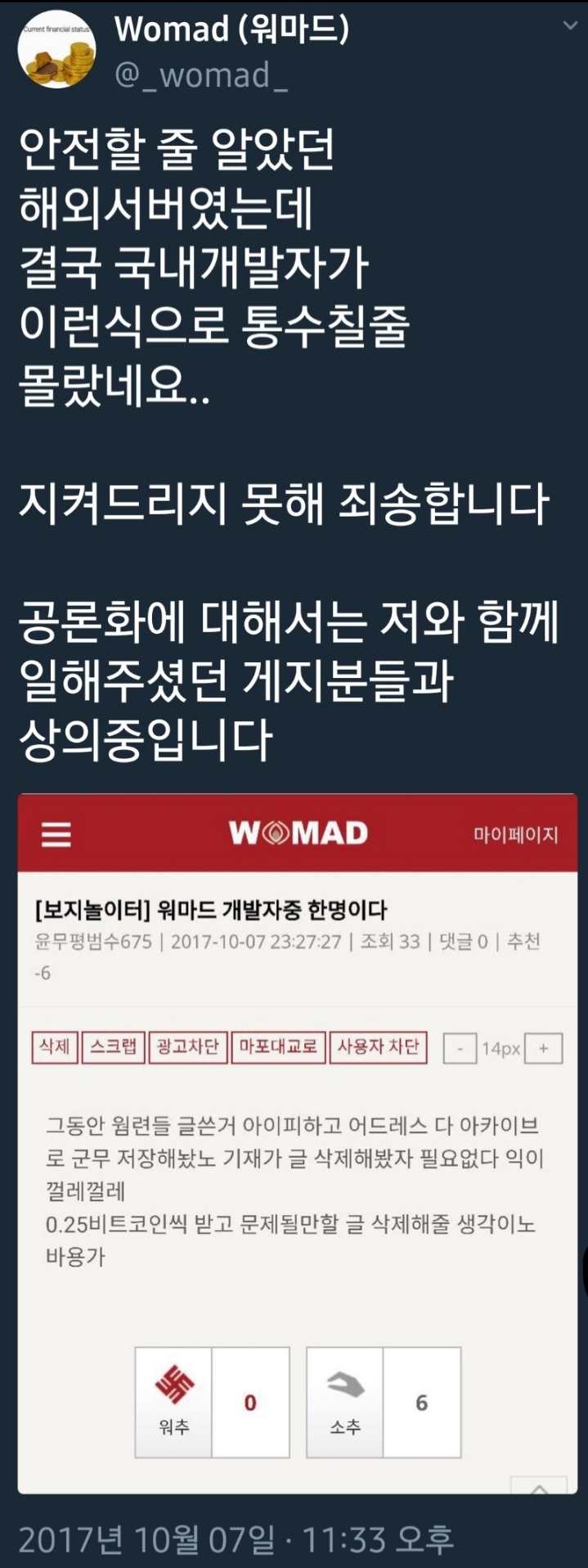 메갈 본진 근황