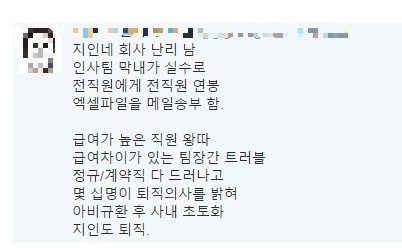 회사 초토화시킨 인사팀 막내.jpg