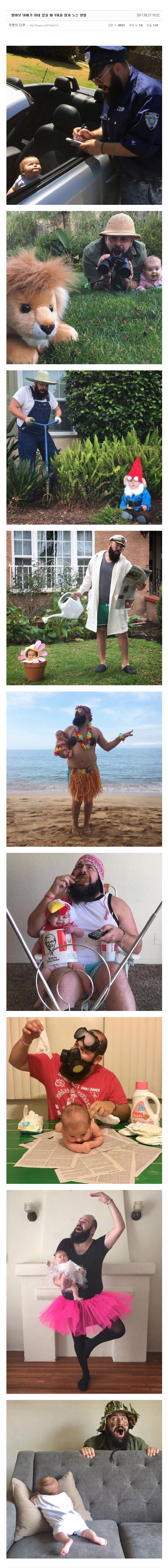 딸 바보 아빠가 9개월 딸과 노는 법.jpg_1.png
