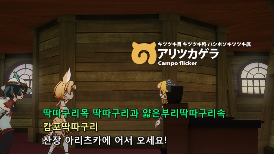 [케모노 프렌즈] 프렌즈에게 나타나는 실제 동물들의 특성 (스크롤, 데이터 주의)_55.jpg