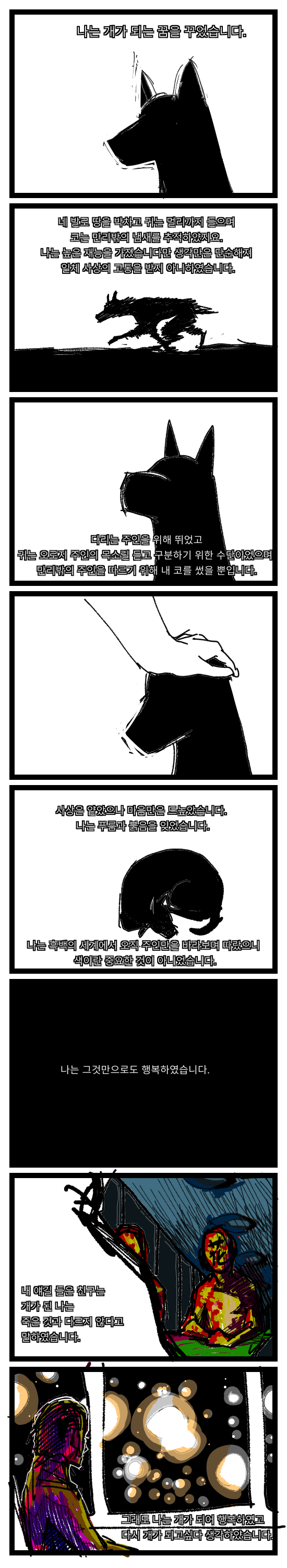 02-개가 되는 꿈.png