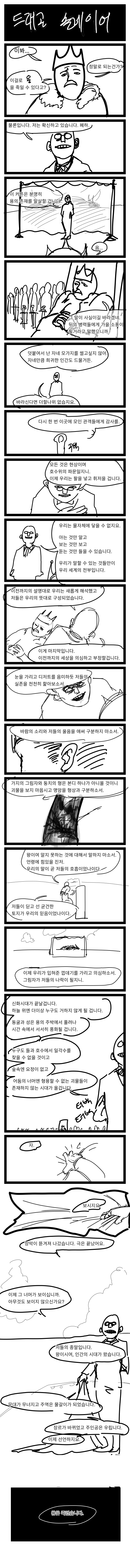 13-드래곤 슬래이어.png