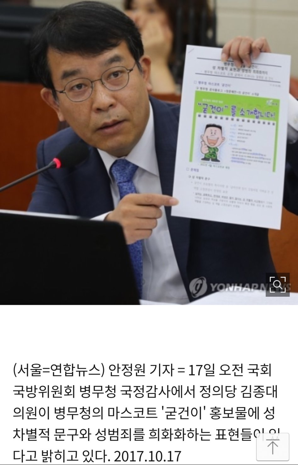 드디어 굳건이를 손보기 시작한 국회_1.png