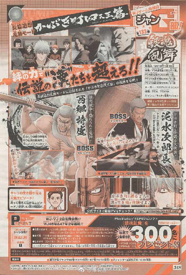 Gintama-Rumble_10-19-17_Scan.jpg