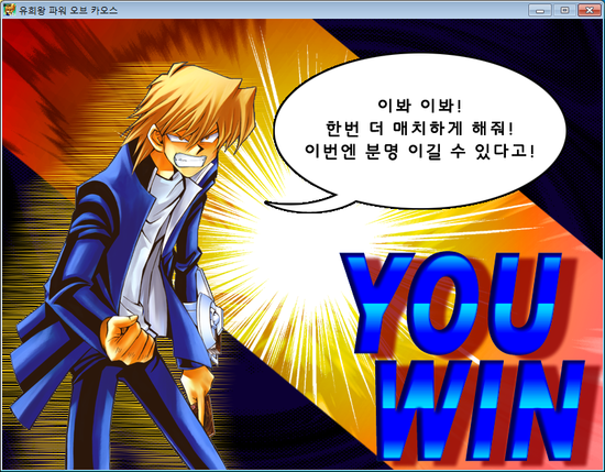 파워 오브 카오스 - 조이 더 패션 (유희왕) 한글 패치 Ver 1.4_3.png