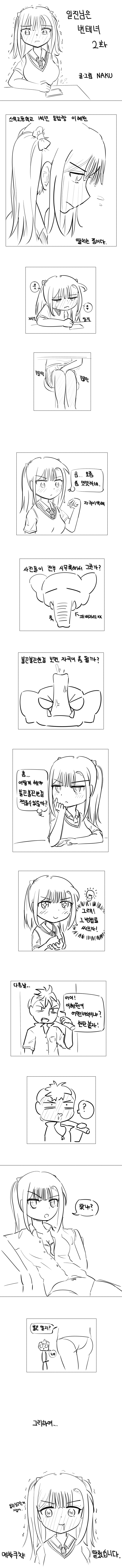 일진님은변태녀02.png