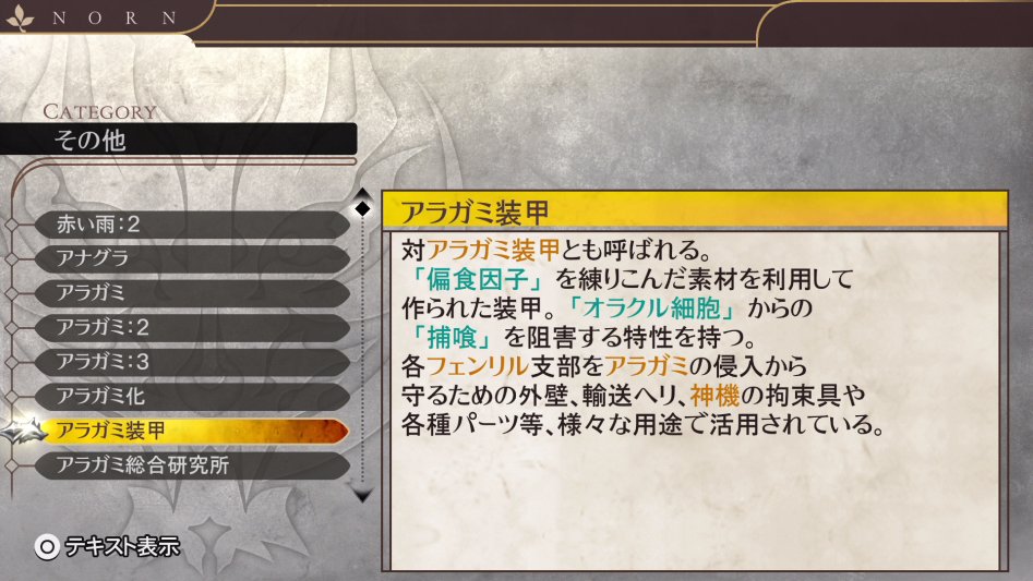 데이터베이스 기타 「아라가미 장갑」_2.jpg