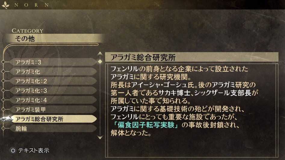 데이터베이스 기타 「아라가미 총합연구소」 (누설)_1.jpg