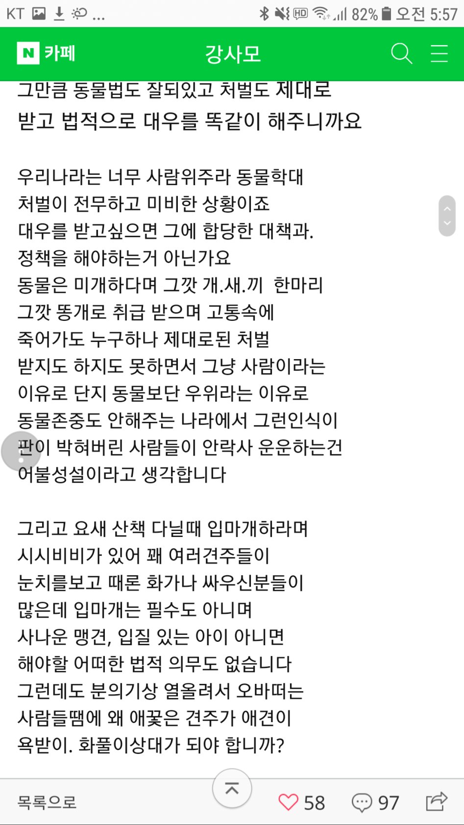살인견이 불쌍한 정의의 애견인.jpg_2.png