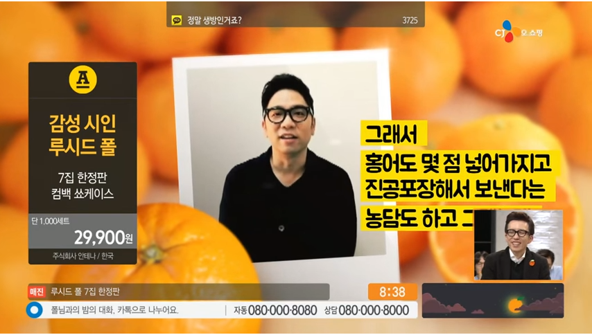 홈쇼핑 귤판매 레전드_9.png
