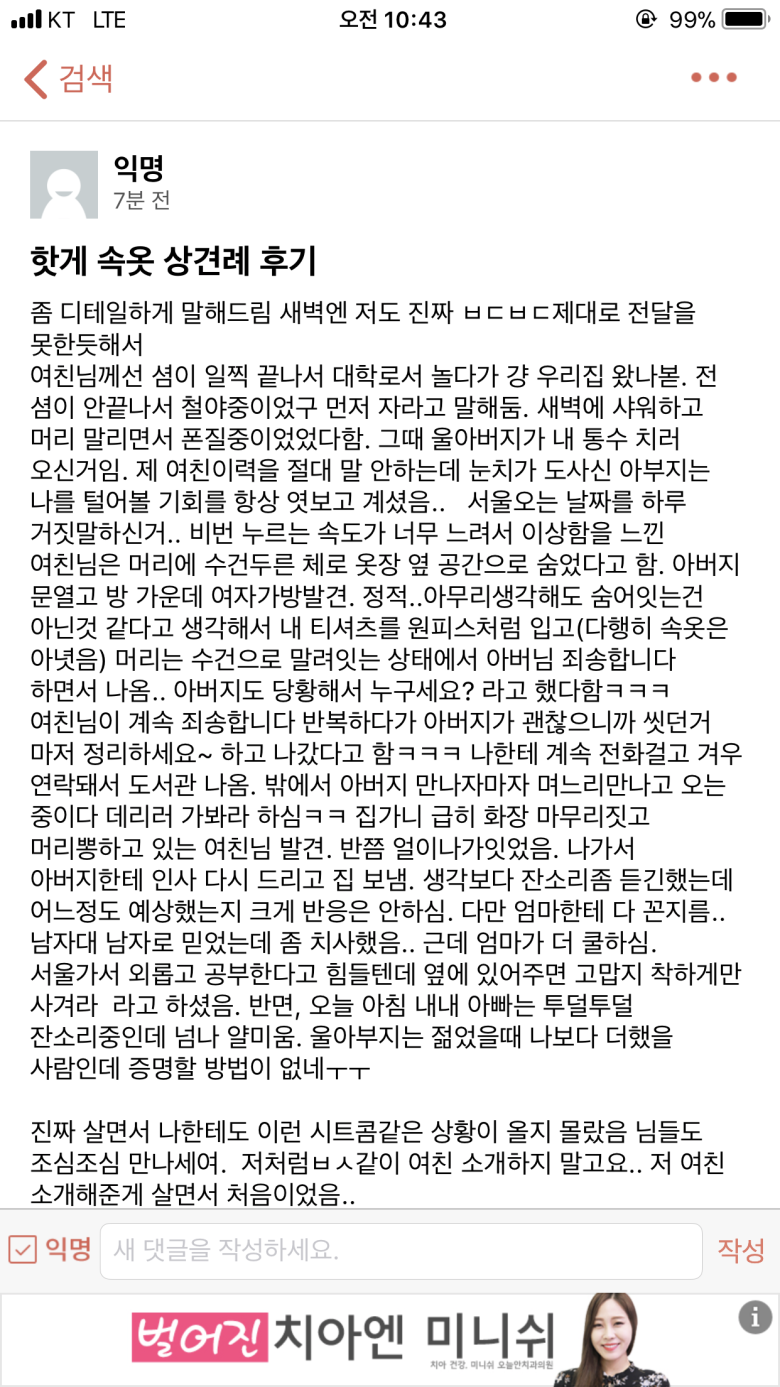 속옷 상견례 후기_2.png