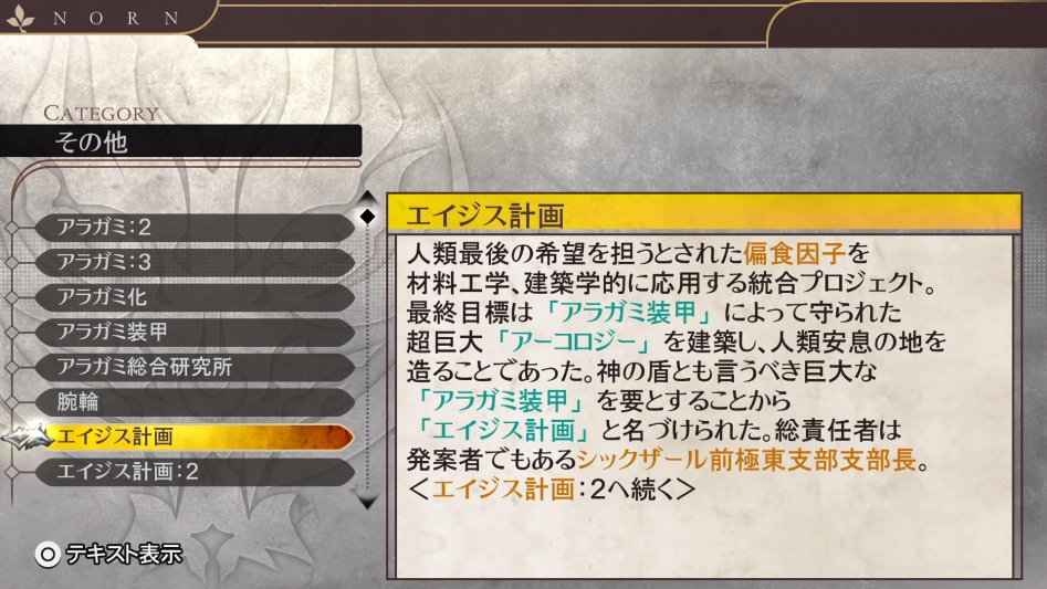 데이터베이스 기타 「에이지스 계획」 (누설)_2.jpg