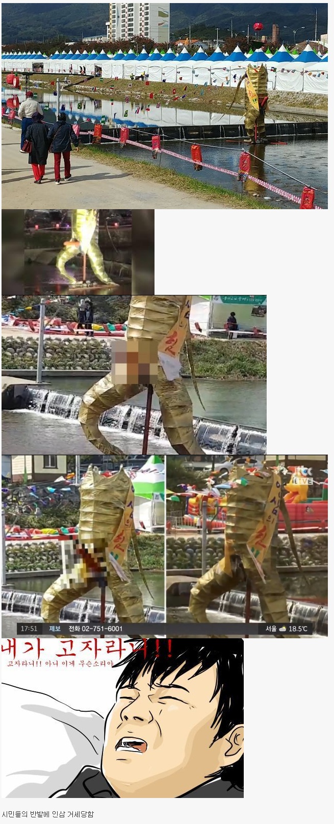 인삼 축제 조형물 논란.gif_1.jpg