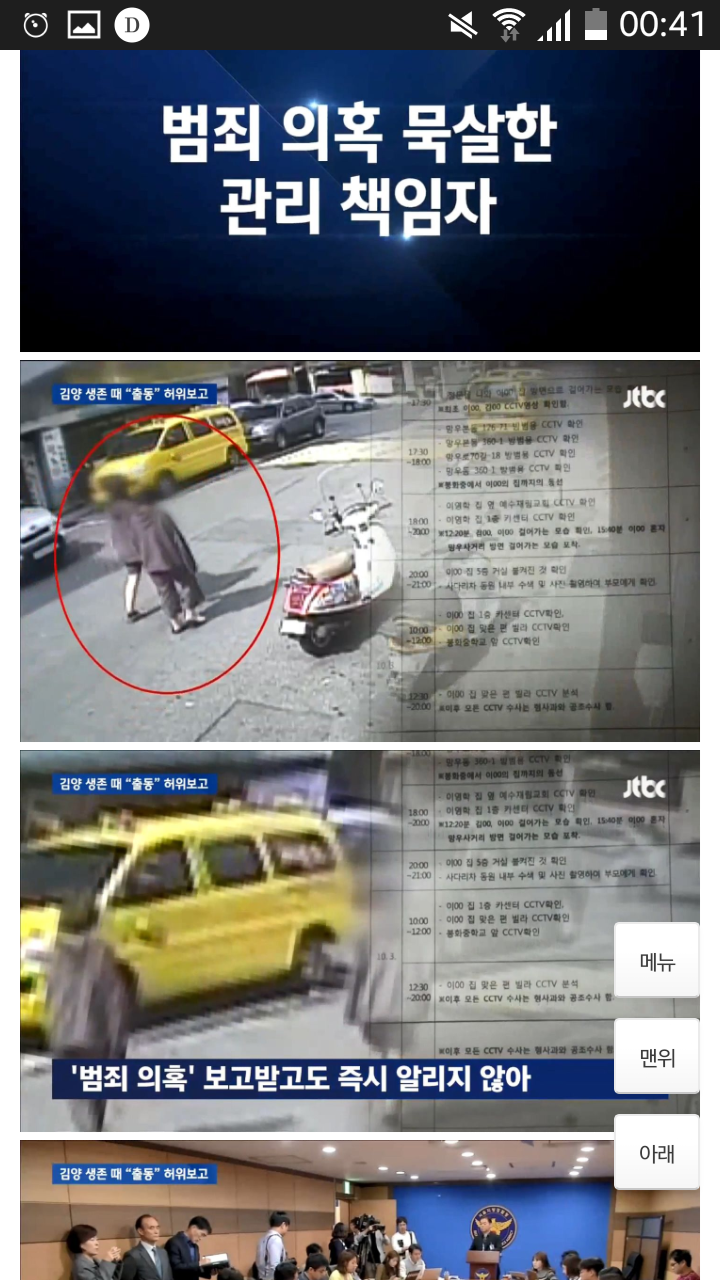 경찰이 또... 김양 실종 신고때 다른 실종 신고도 안나감 결국 한명 사망_3.png