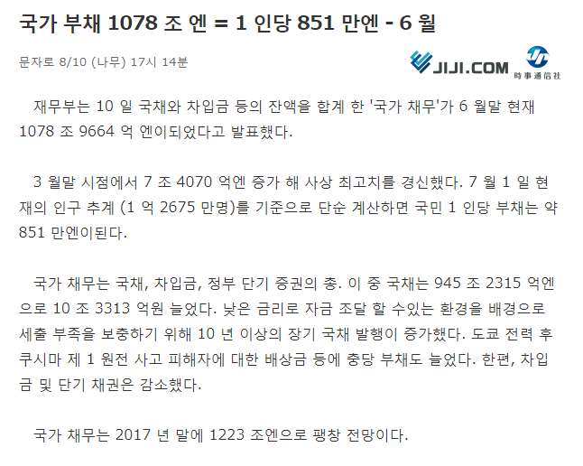 일본 국가 부채 1000조엔 뉴스 댓글들.jpg_1.jpeg