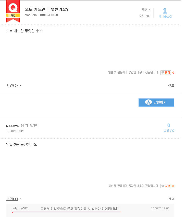 ㅉㅉ 인터넷은 장식이냐?_1.png