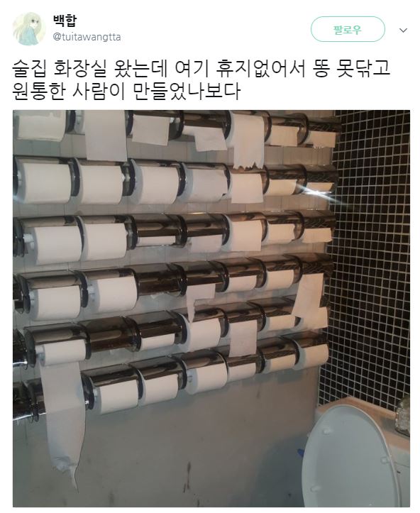 어느 술집 화장실 인테리어.jpg_1.jpg