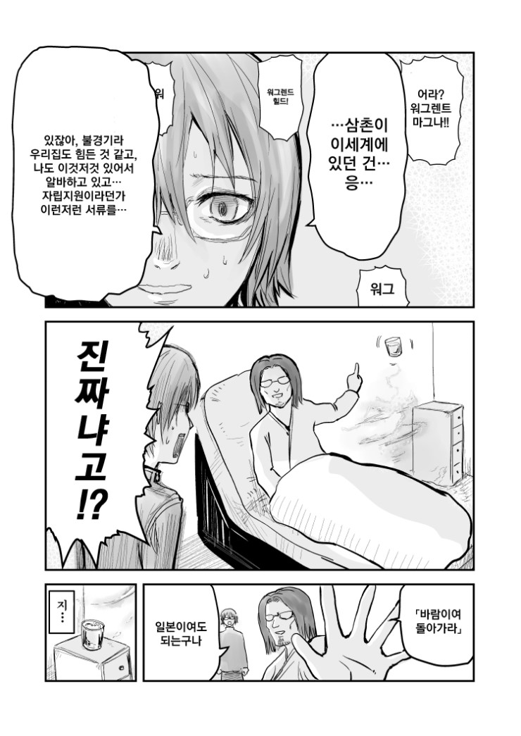 삼촌이 개졷같은 이세계 갔다온 망가.manga_3.jpg