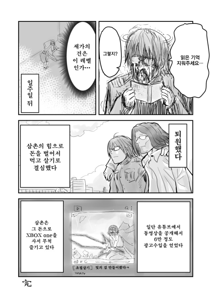 삼촌이 개졷같은 이세계 갔다온 망가.manga_6.jpg