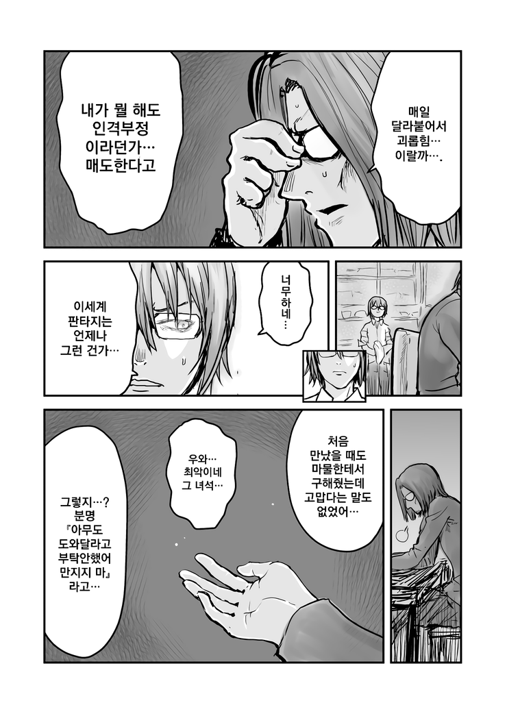 삼촌이 개졷같은 이세계 갔다온 망가.manga_9.png