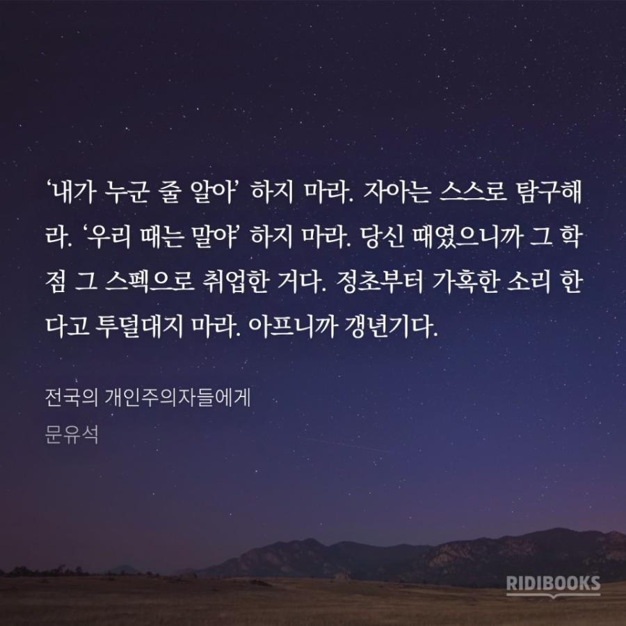 전국의 개인주의자들에게.jpg_4.jpg