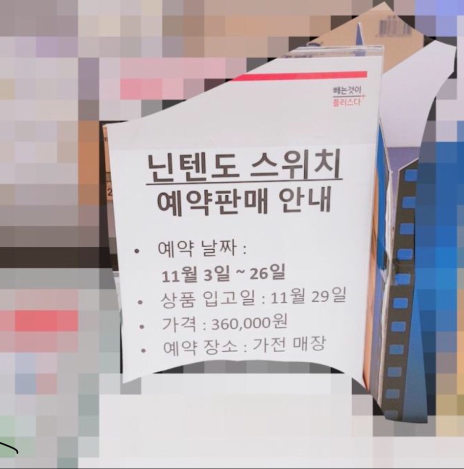 [롯데마트, 이마트, 홈플러스] 닌텐도 스위치 오프라인 예약 구매 총정리_3.jpeg