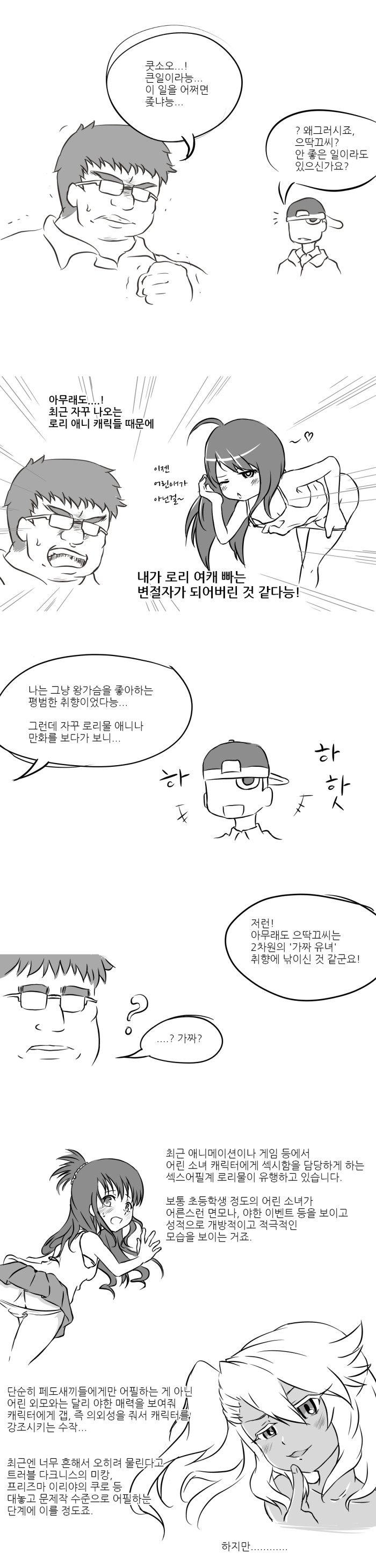 현실 로리와 만화속 로리 차이.manwha_1.jpg