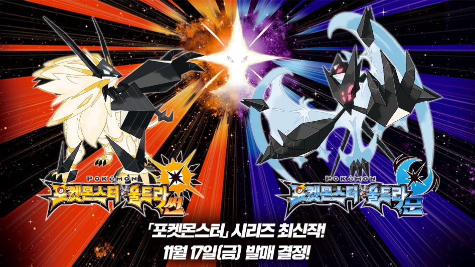 [포켓몬]『포켓몬스터 울트라썬 · 울트라문』 일본 공홈 업데이트(17.11.02)_1.png