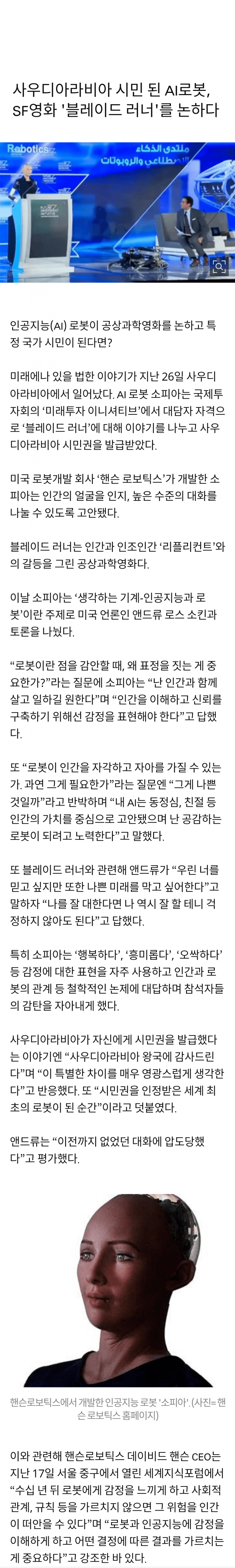 세계 최초로 시민이 된 인공지능 로봇.png