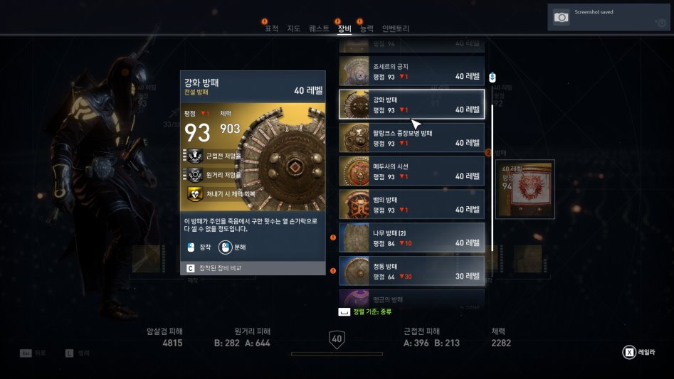 어쌔신 크리드 효율적인 스킬트리 및 장비셋팅(초보분들 위한 공략)_11.jpg