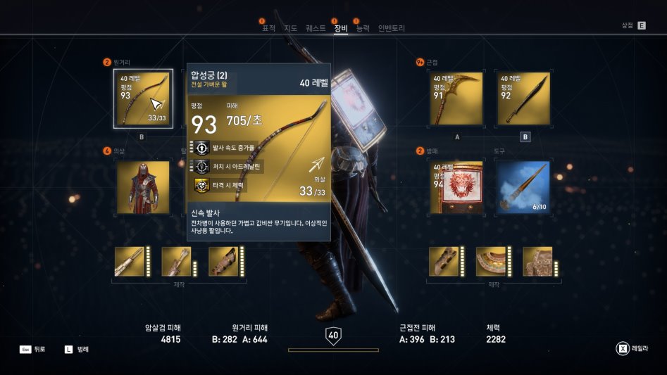 어쌔신 크리드 효율적인 스킬트리 및 장비셋팅(초보분들 위한 공략)_2.jpg