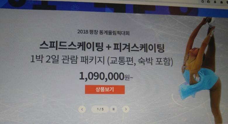 평창 올림픽 어느나라에서 하냐?_1.jpg