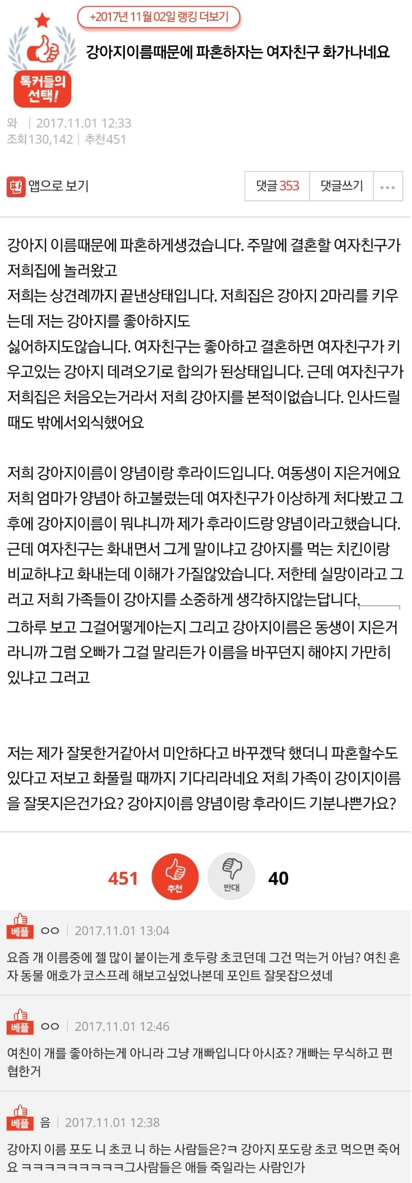 강아지 이름때문에 파혼위기_1.jpg