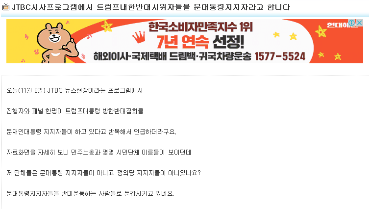 JTBC에서 민노총애들 문지지자로 둔갑시키고 있다던데?_1.png