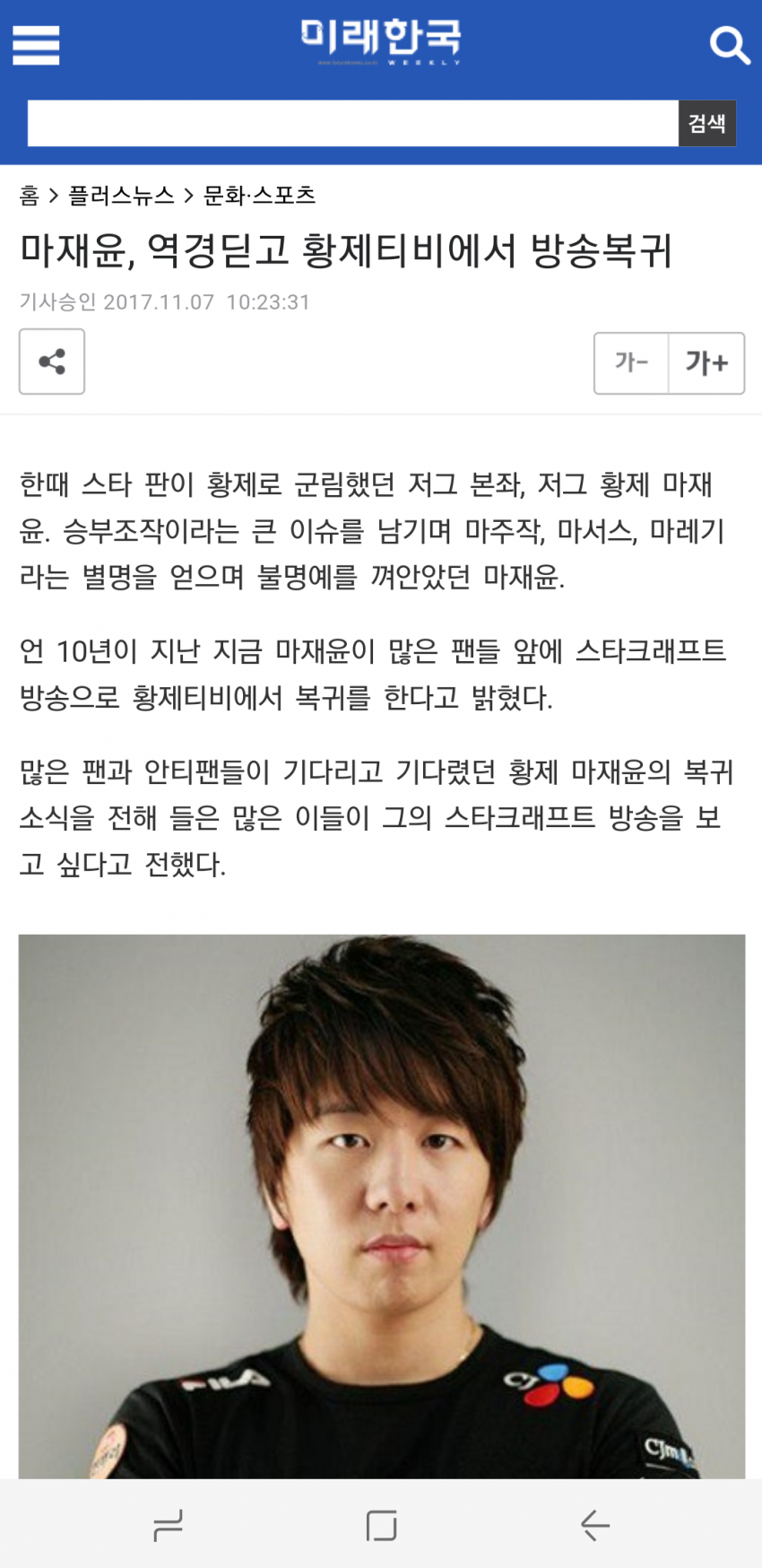 마재윤 복귀.png