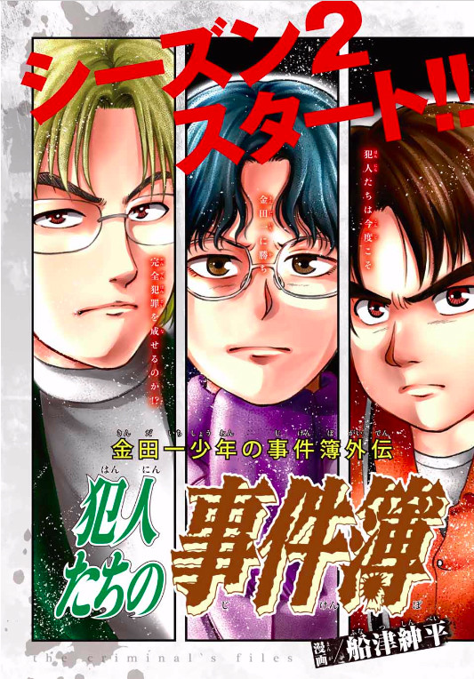 news_xlarge_kindaichi_gaiden02.jpg