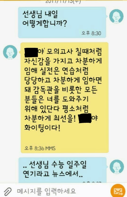 뉴스 못 본 고3 담임_1.jpg
