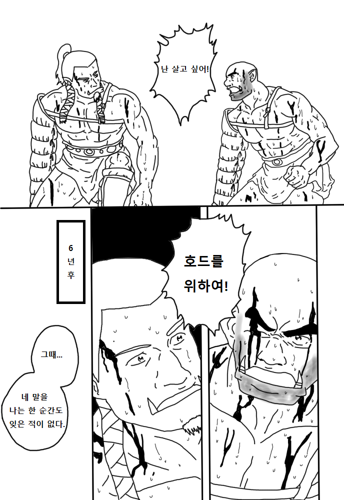 WoW) 영웅심 ~블러드러스트~ (3/3)_9.png